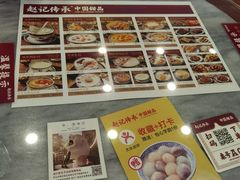 -赵记传承·中国甜品(福州总店)