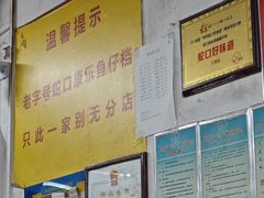 -蛇口康乐快餐鱼仔档(翠苑小区店)