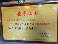 -石饮红星包子(中山路店)