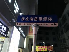 -南岳大庙