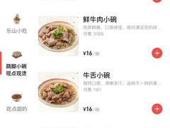 -冯四孃跷脚牛肉·非物质文化遗产店
