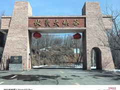 -伏羲大峡谷