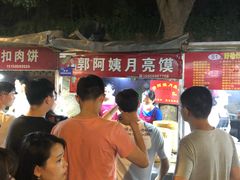 -郭阿姨月亮馍