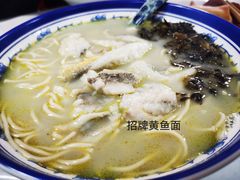 招牌黄鱼面-明呈黄鱼面馆(斜土路店)