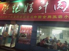门面-樊记腊汁肉(竹笆市总店)