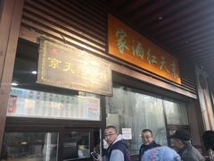 门面-京天红酒家(虎坊路店)