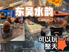 -东吴水韵(吴中店)