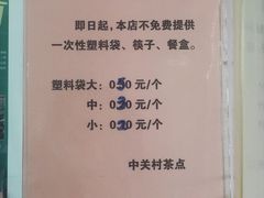 -中关村茶点