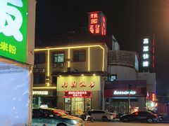 -天津雅园饭店(成林道店)