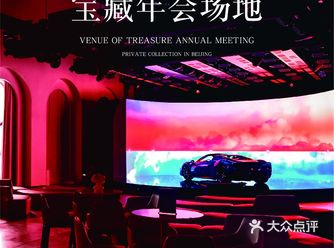 北京资深HR私藏的宝藏年会场地你知道嘛
