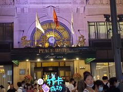 -上海和平饭店 Fairmont Peace Hotel