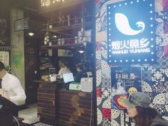 门面-烟火鱼乡(京华城店)