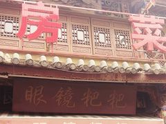 -眼镜粑粑