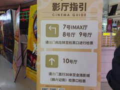 -金逸影城(大悦城IMAX激光店)