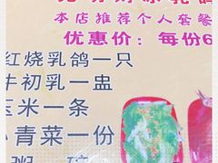 -光明刘冰乳鸽店(光明法政北路店)