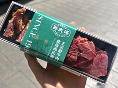 -孙庆海腊牛肉店(大皮院店)