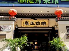 -福照楼汽锅鸡·云南菜(护国路店)