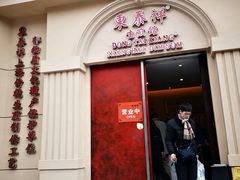 门面-东泰祥生煎馆(重庆北路店)