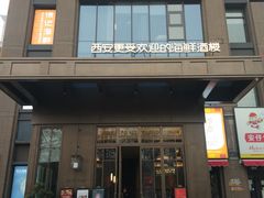门面-徐记海鲜(汉城湖|太奥店)