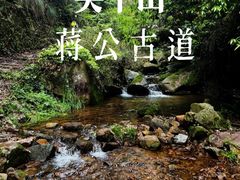 -莫干山风景区