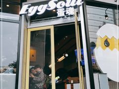 门面-蛋魂EGGSOUL(洪武创始店)
