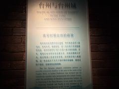 -台州博物馆