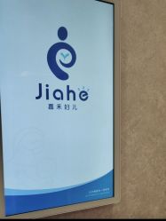 -北京嘉禾医疗
