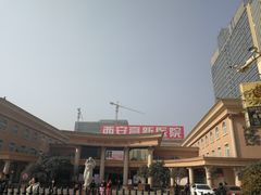 -西安高新医院