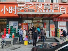 -富龙快餐店(铁西店)