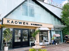 -考文甜品研究社