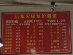 -中和远东火锅兔(老店)