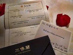 -三嚥阁 La Villa Restaurant