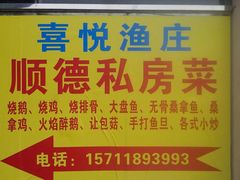 android_upload_pic-溪悦渔庄(九龙湖店)