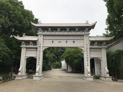-绍兴书圣故里景区