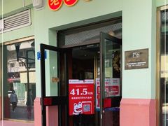 门面-老昌春饼(中央二店)