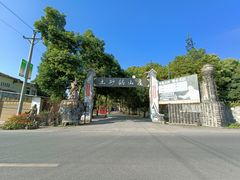 -土砂锅生态山庄·非遗砂锅雅鱼