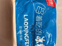 -老鼎丰(靖宇街总店)