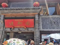 门面-建新园过桥米线(宝善街店)