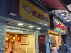 门面-玫瑰甜品(文明路店)