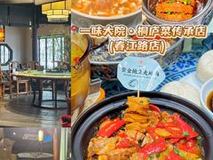 -一味大院•桐庐菜传承店(春江路店)