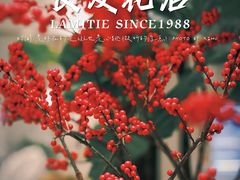 -良友花店(天目山路店)