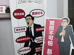 -赵总请喝茶(海岸城店)