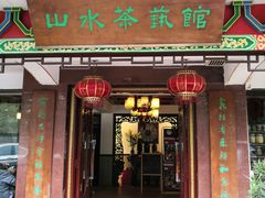 门面-山水茶艺馆·点心粤菜·30年老字号