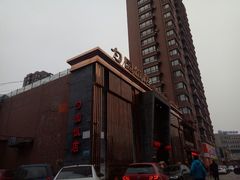 -勺园饭店(骨科医院店)