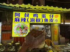 -阿叔鸡蛋仔(燎原路店)
