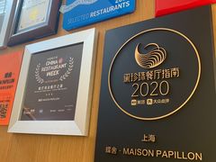 -蝶舍·MAISON PAPILLON