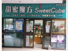 -特思甜蛋糕甜点(大兴龙湖天街店)