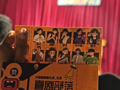 -喜剧部落脱口秀(三里屯店)