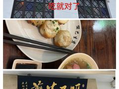-哑巴生煎(临顿路店)