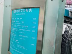 -福奈特洗衣·洗鞋·奢侈品护理(虬江路店)